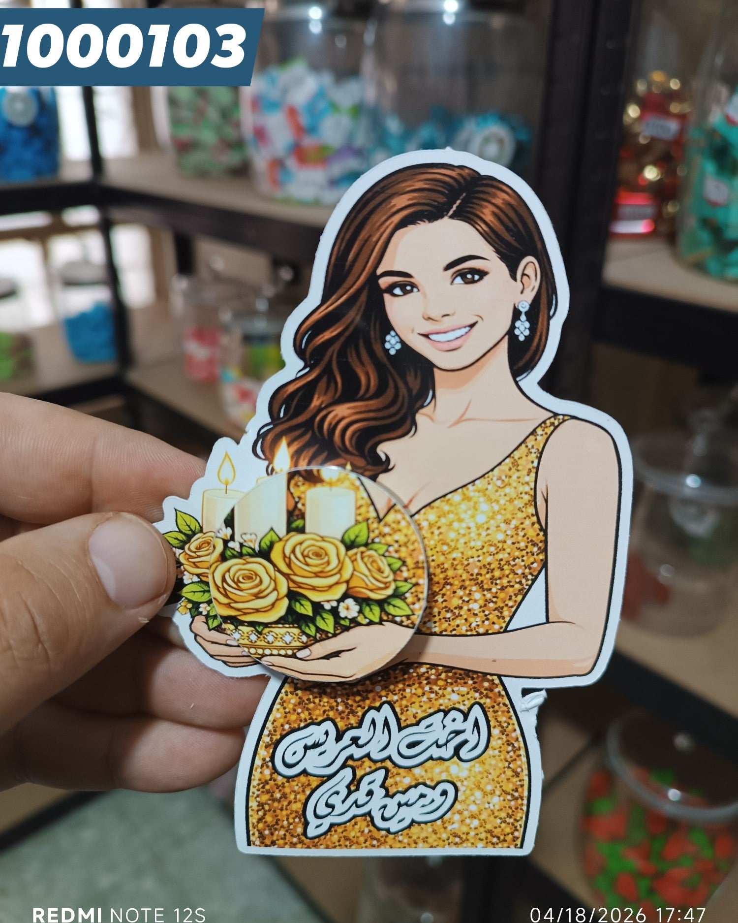 توزيعة عرس كود منتج 1000103