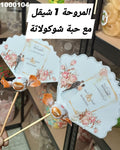توزيعة عرس كود منتج 1000104