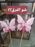 توزيعة  بنت كود منتج 1000106
