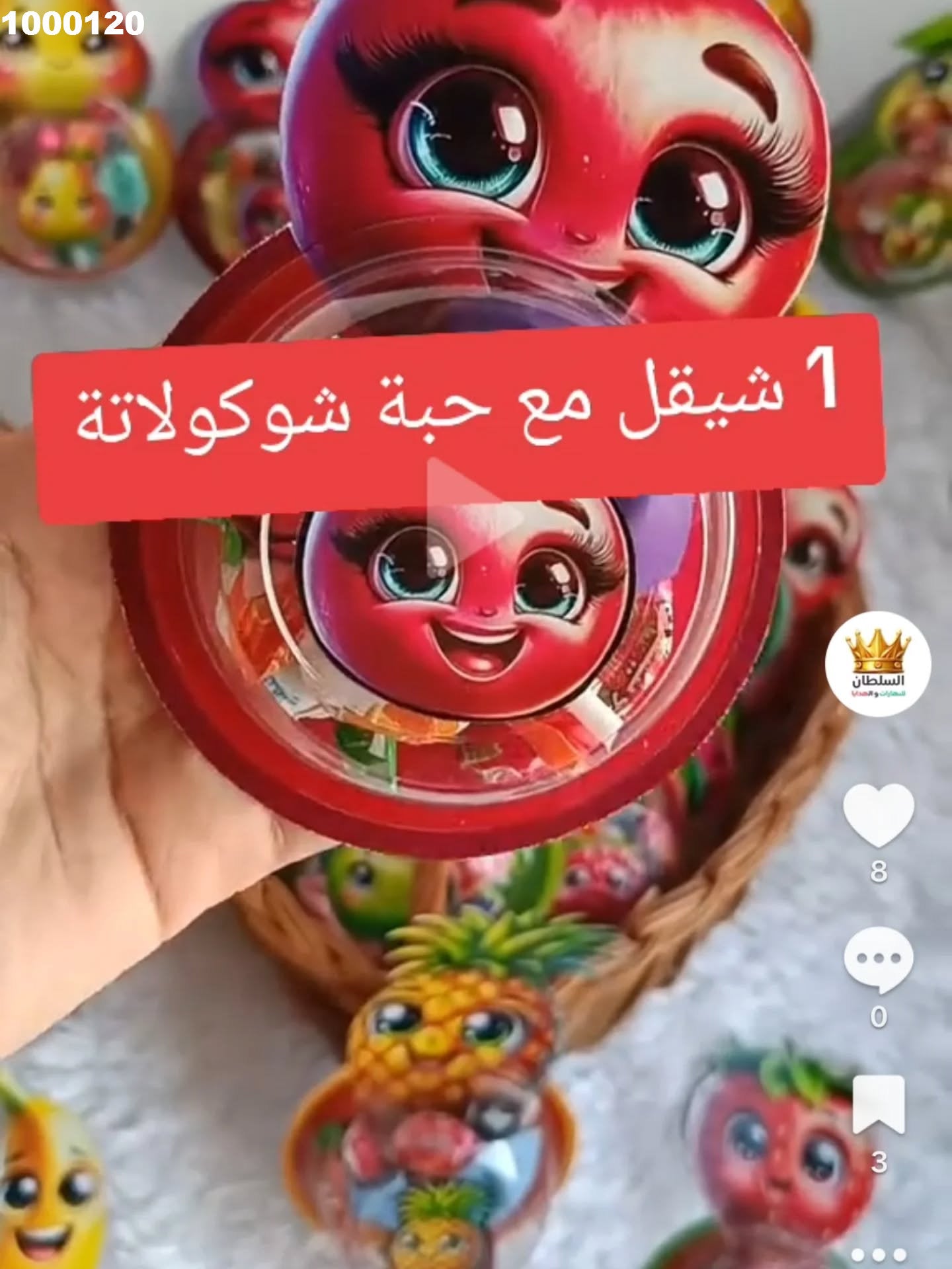 توزيعة اطفال كود منتج 1000120