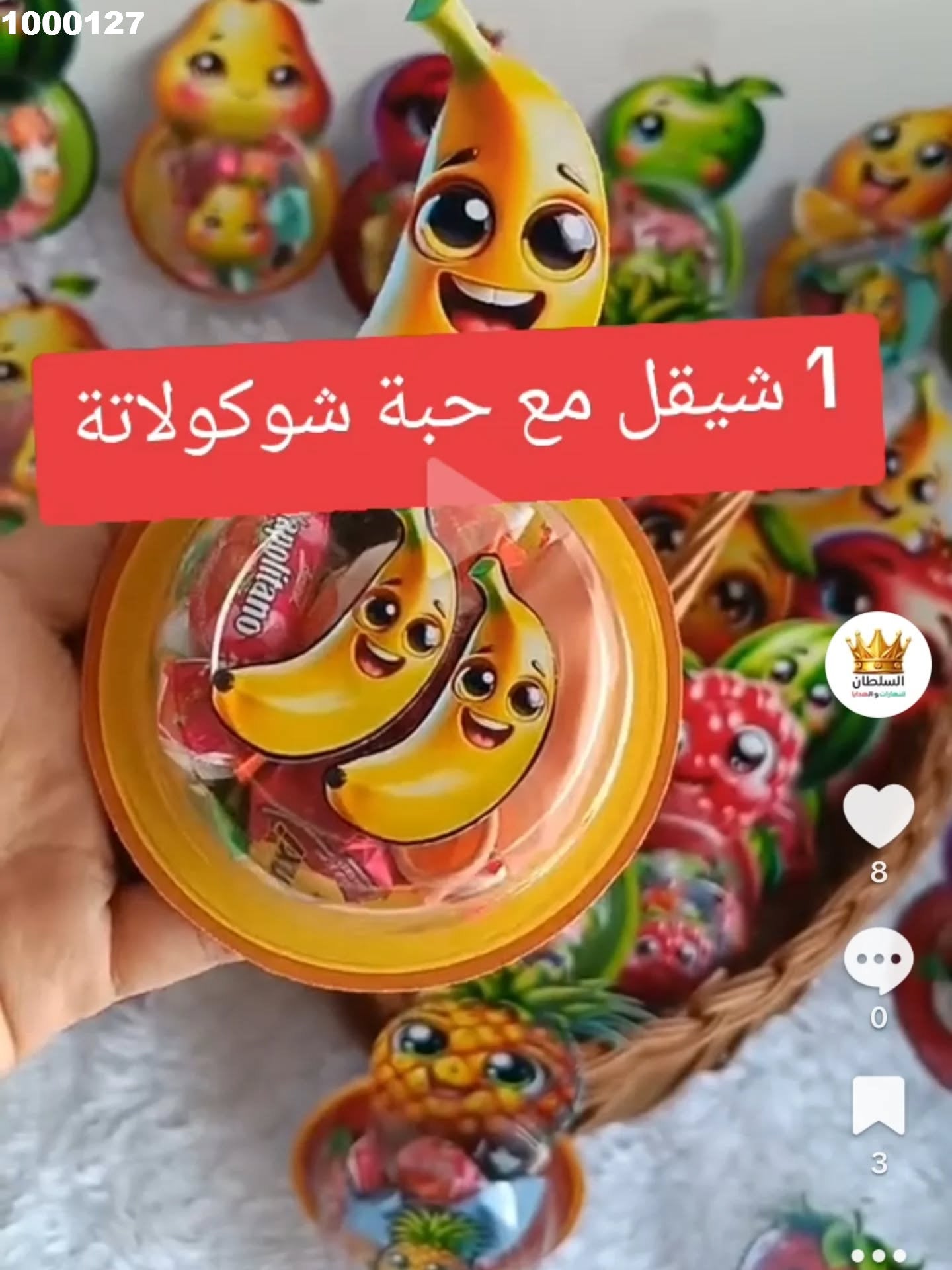 توزيعة اطفال كود منتج 1000127
