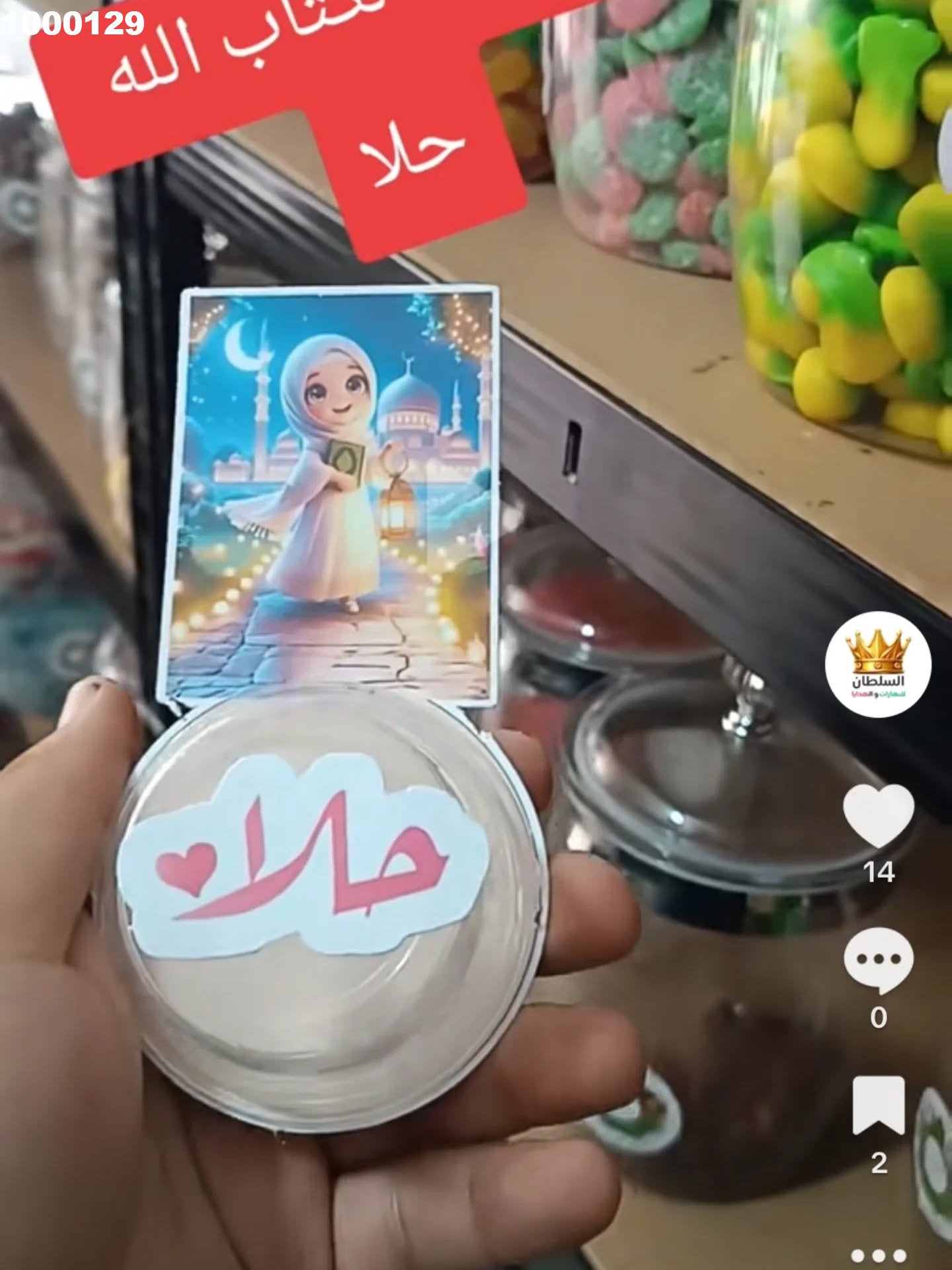 توزيعة دينية  كود منتج 1000129