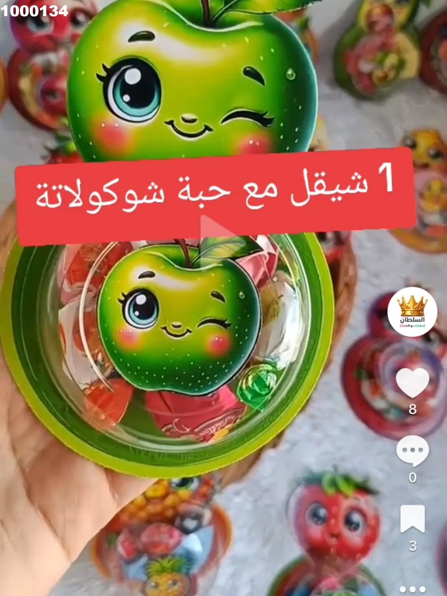 توزيعة اطفال كود منتج 1000134