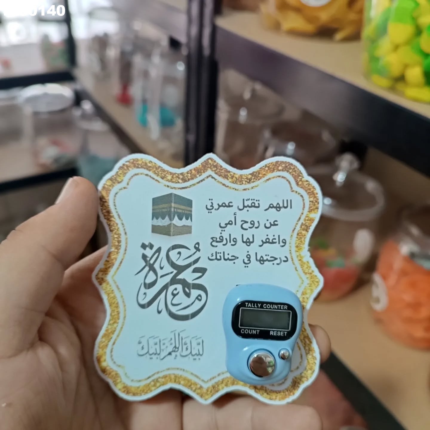 توزيعة  حج عمرة كود منتج 1000140