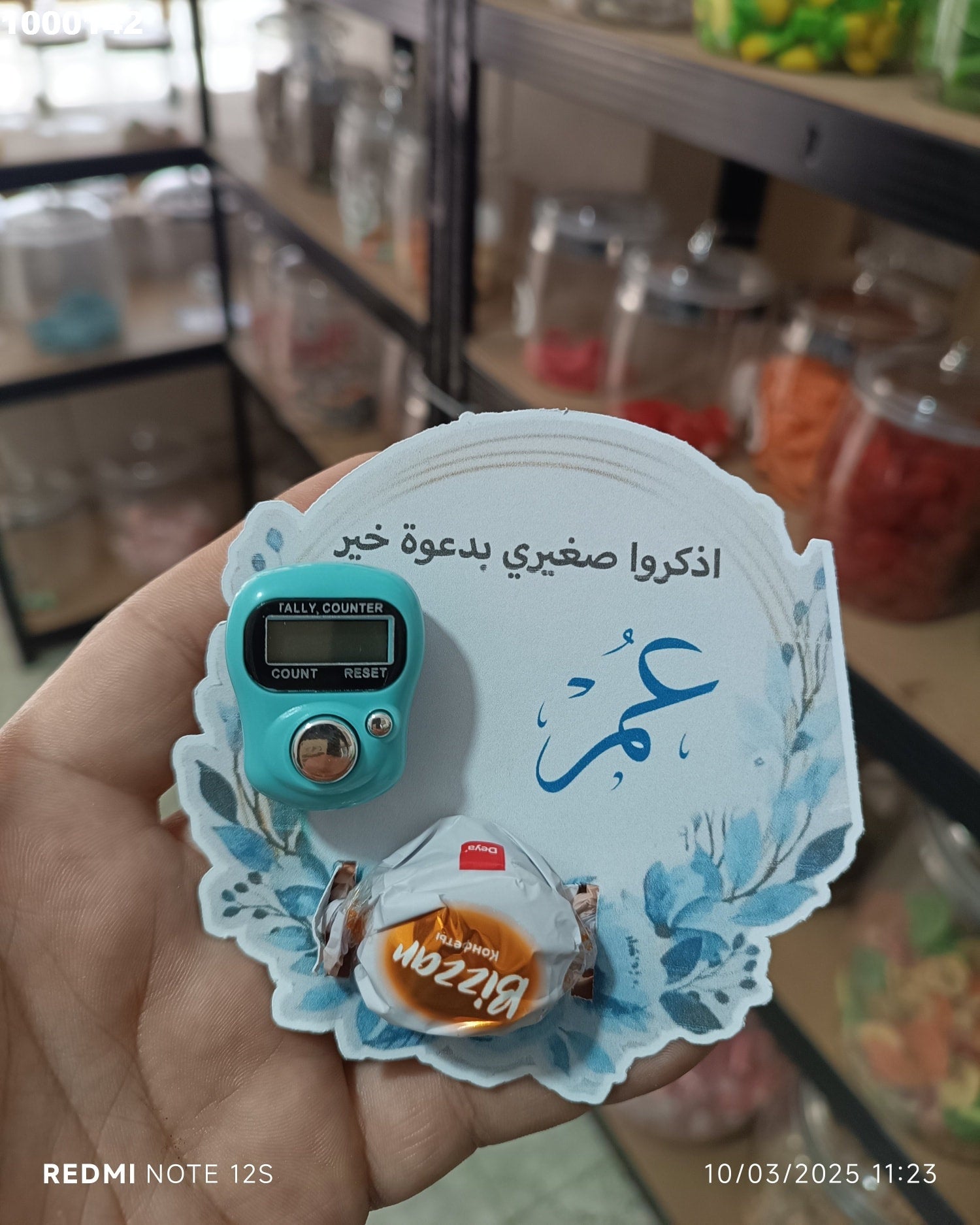 توزيعة  ولد كود منتج 1000142