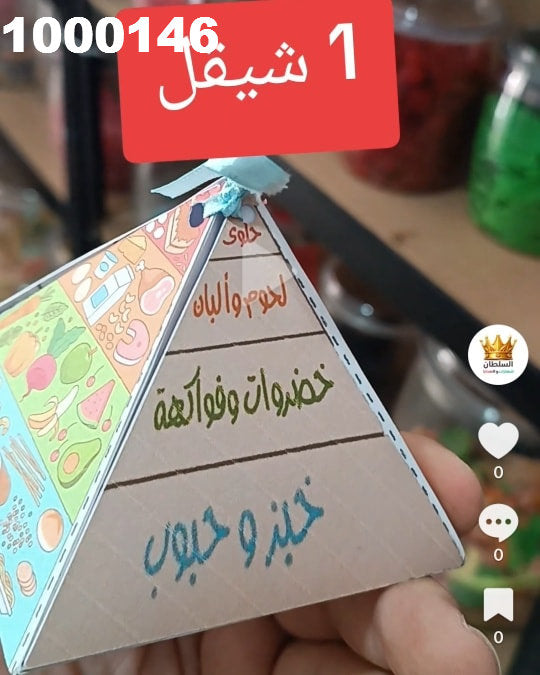 توزيعة شكل هرم كود منتج 1000146