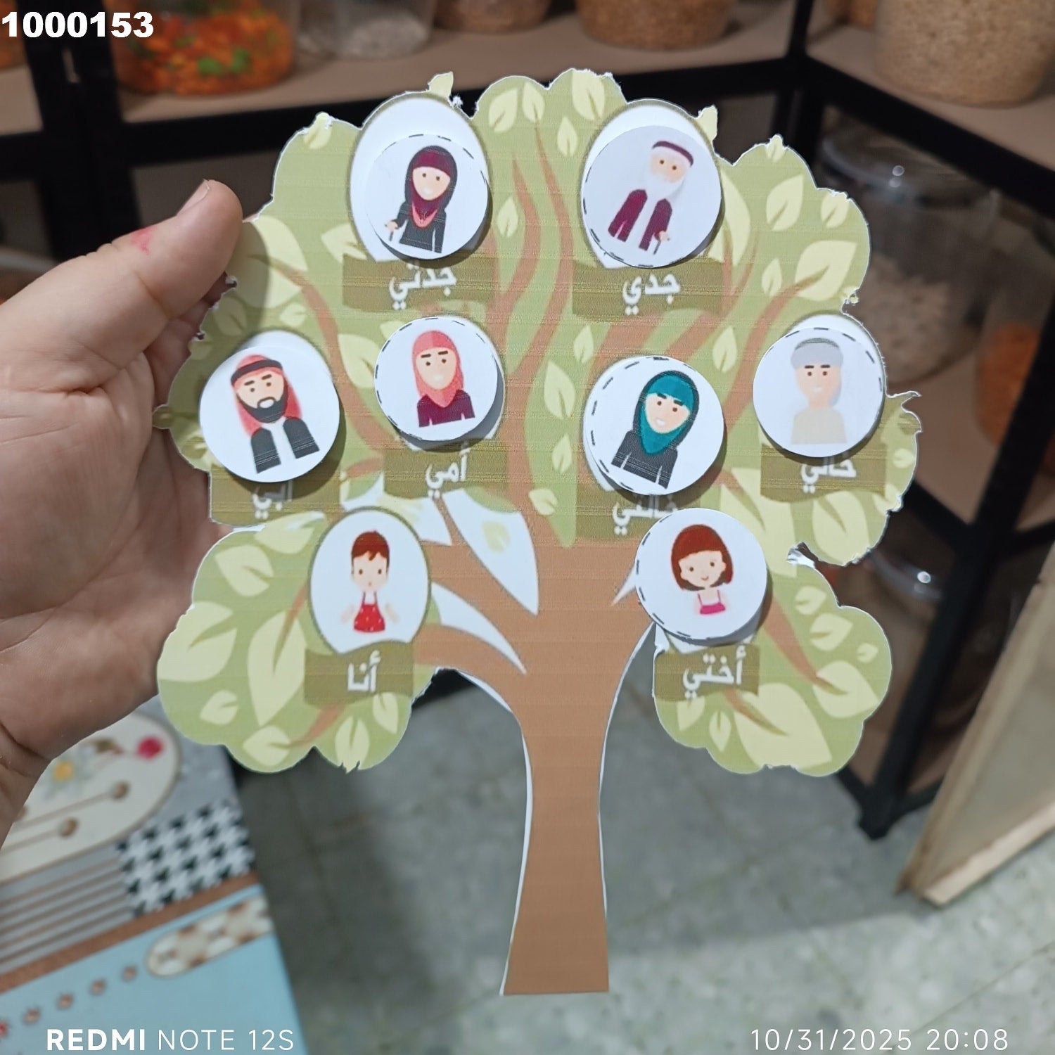 وسيلة تعليمية  كود منتج 1000153