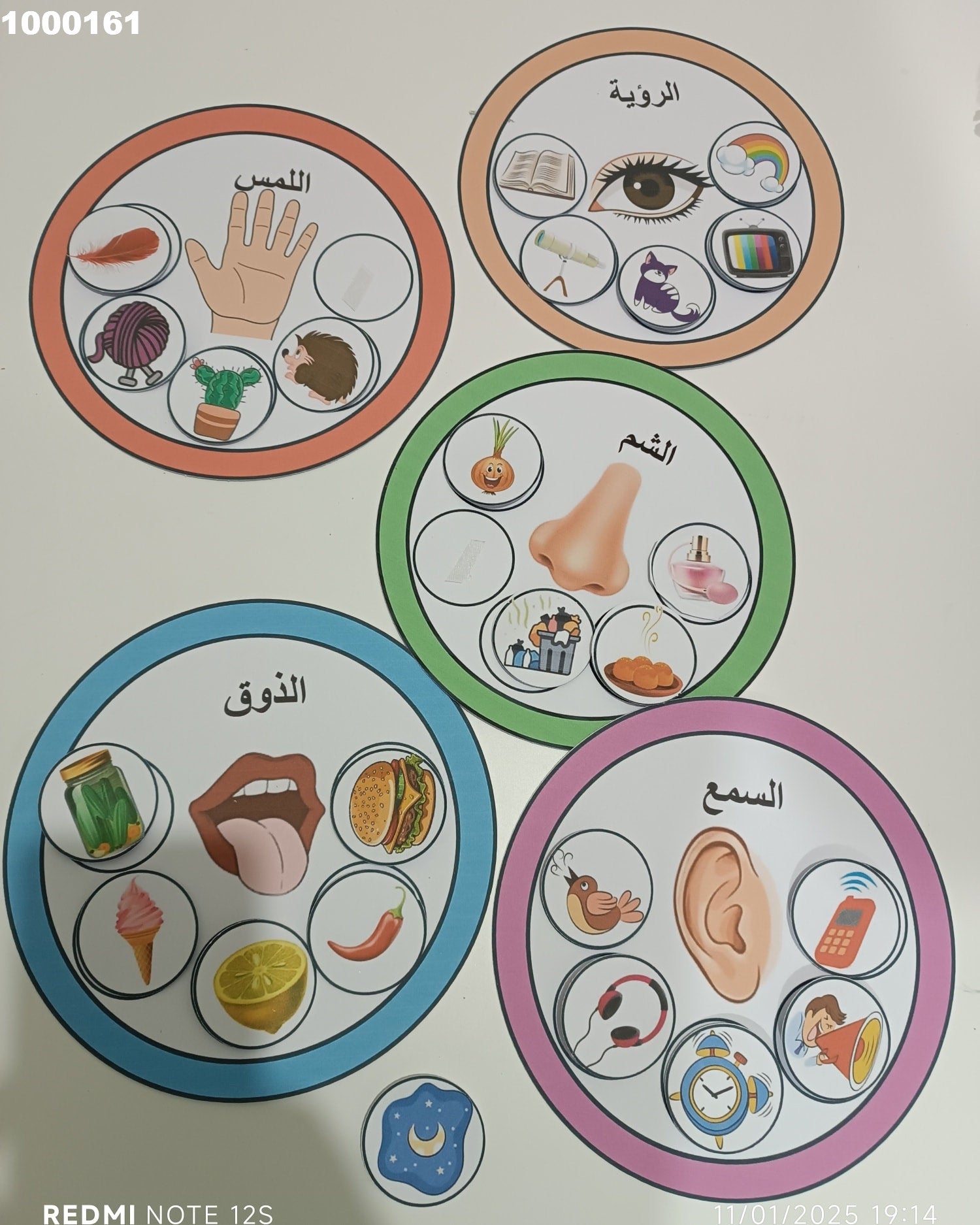 وسيلة تعليمية  كود منتج 1000161