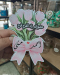 توزيعة  اعراس كود منتج 100016