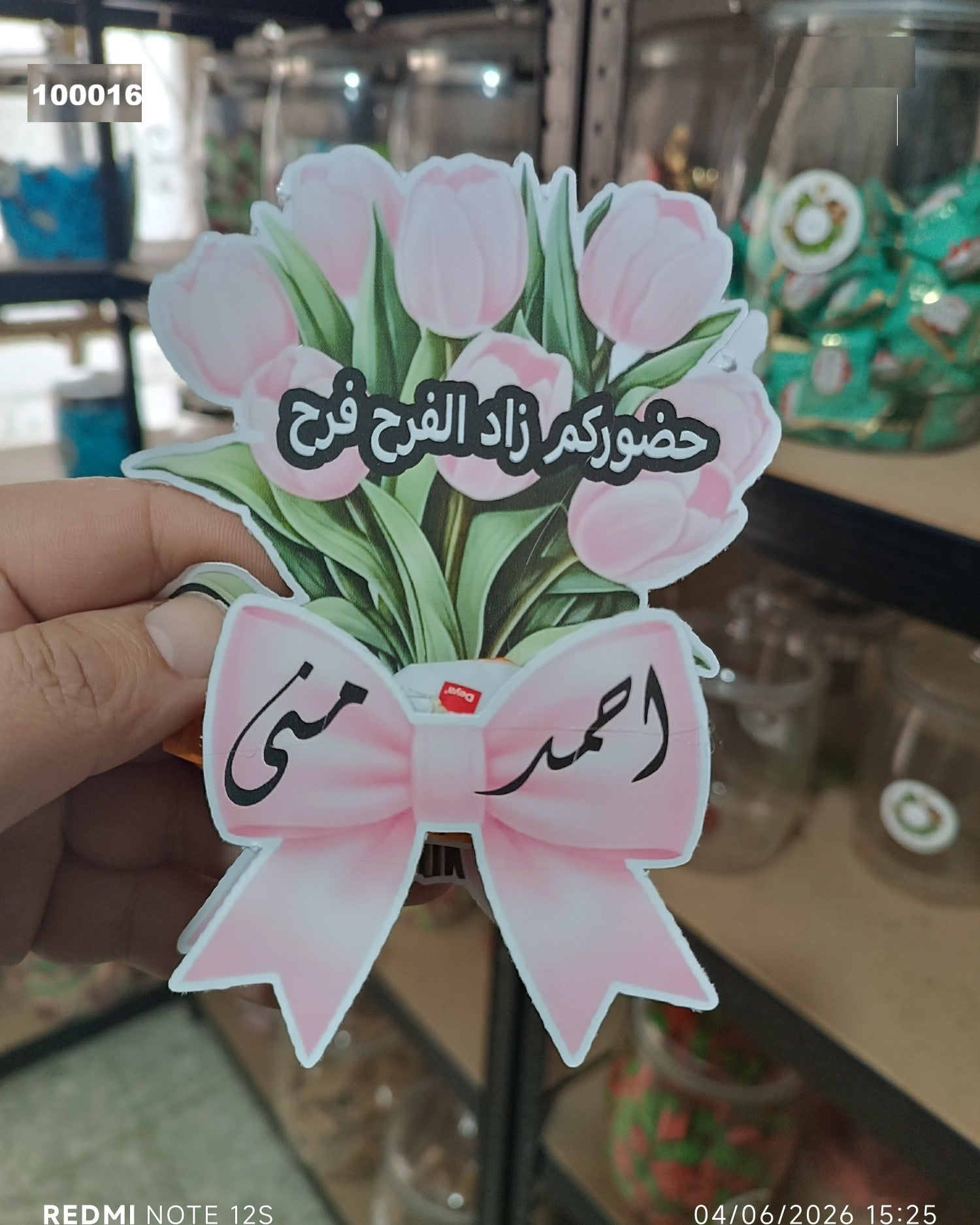 توزيعة  اعراس كود منتج 100016