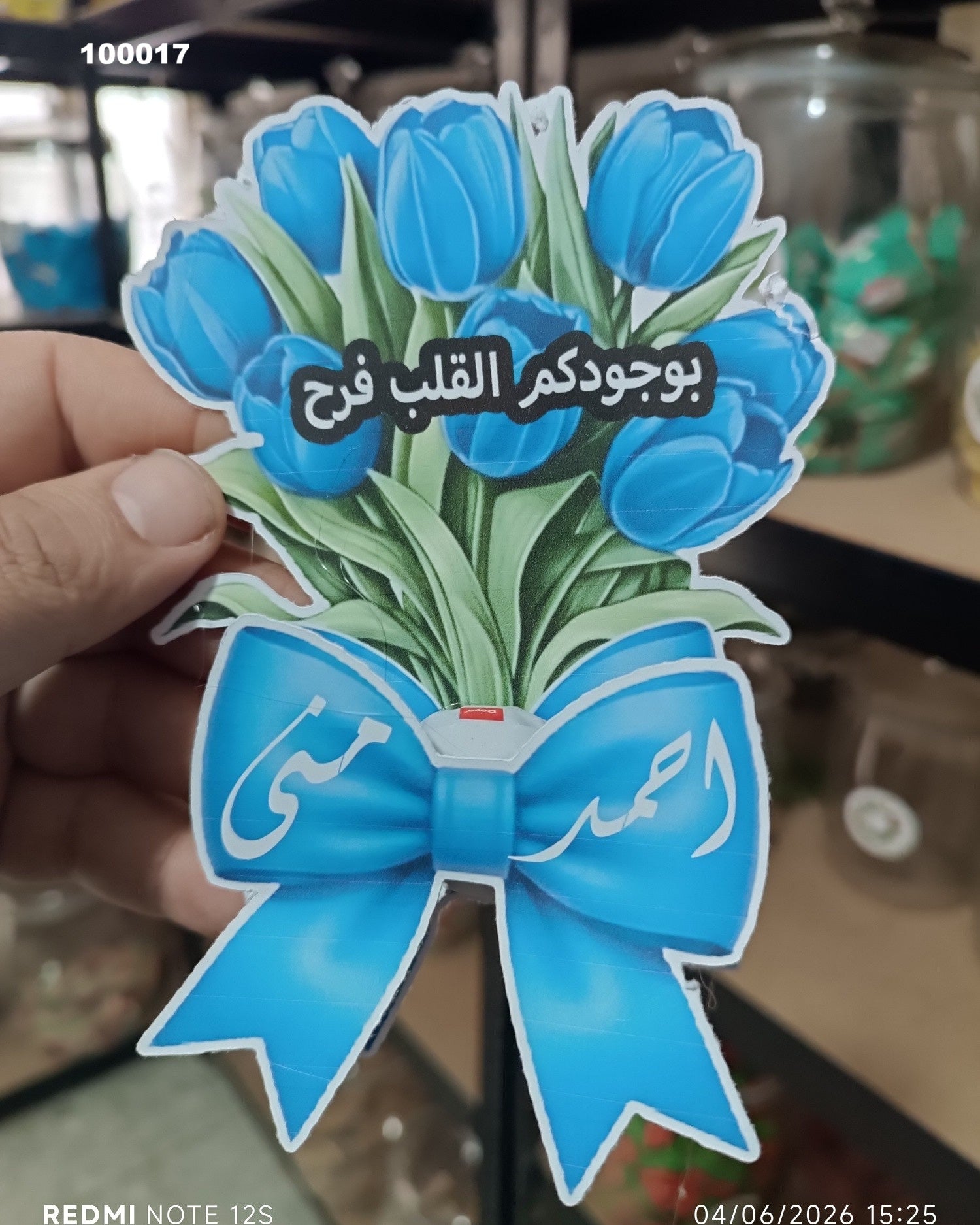 توزيعة  اعراس كود منتج 100017