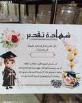 توزيعة شهادة تقدير  كود منتج 1000183