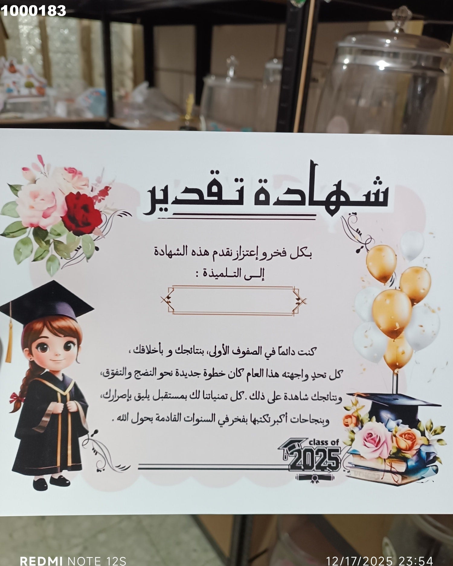 توزيعة شهادة تقدير  كود منتج 1000183