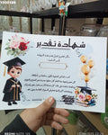 توزيعة شهادة تقدير  كود منتج 1000189