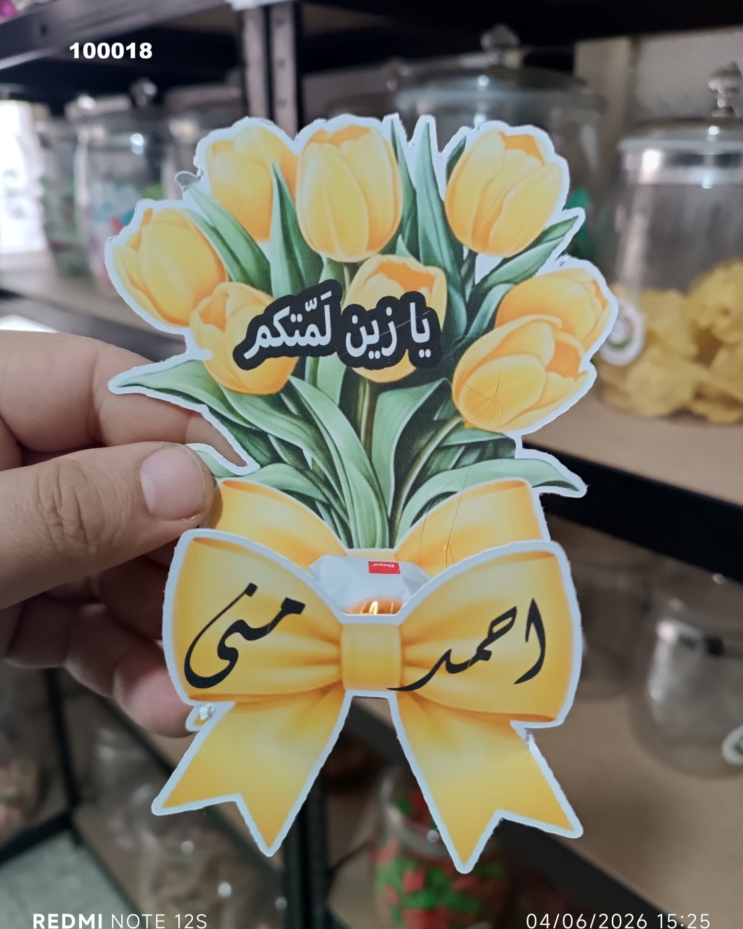 توزيعة  اعراس كود منتج 100018