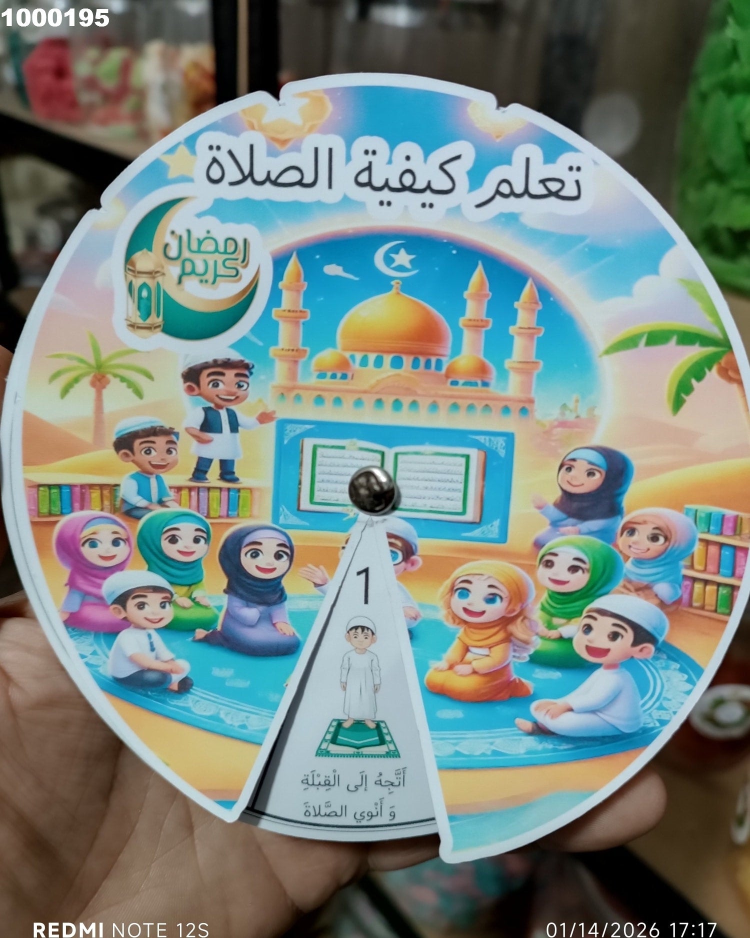 توزيعة  دينية كود منتج 1000195