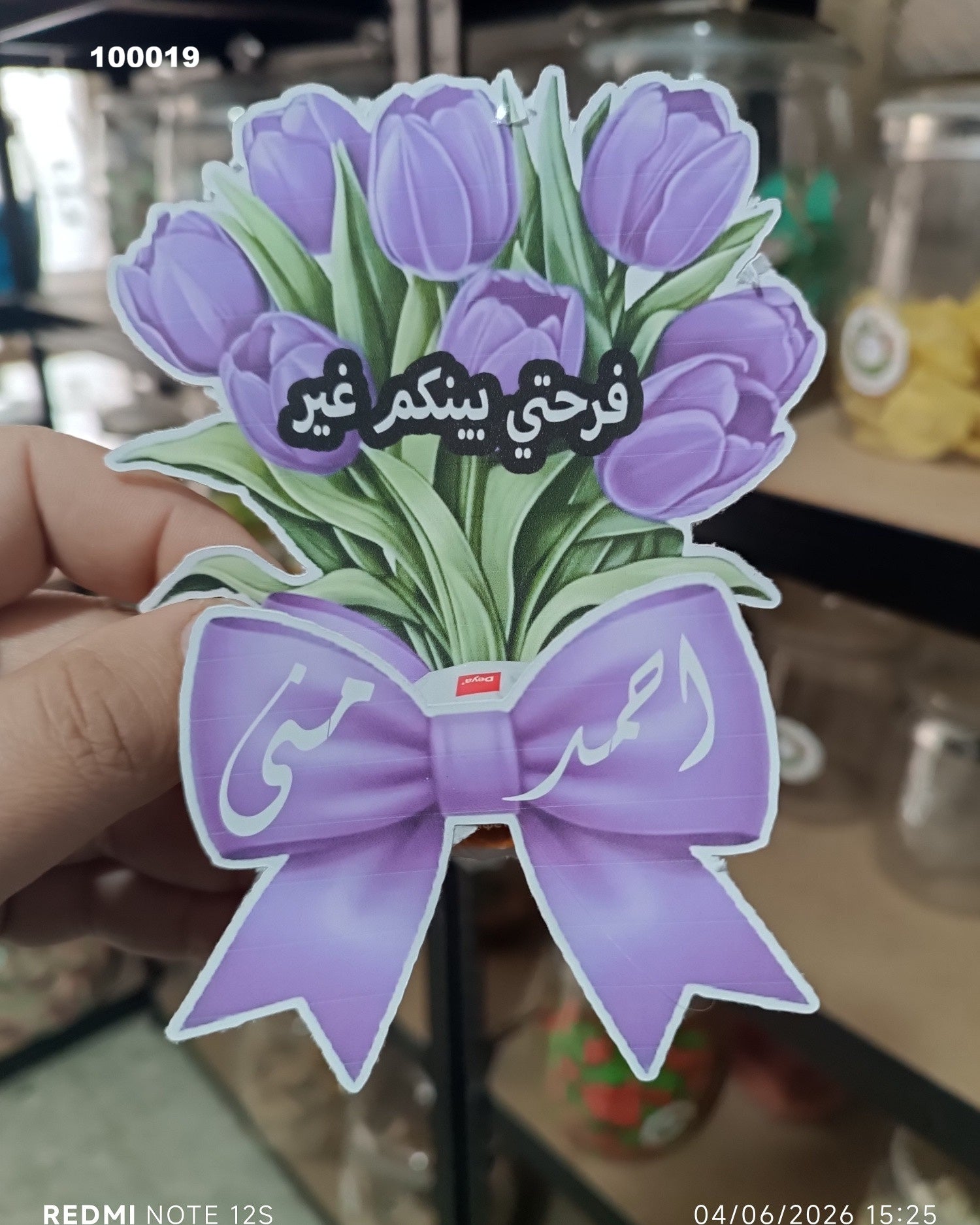 توزيعة  اعراس كود منتج 100019