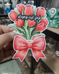 توزيعة  اعراس كود منتج 100020