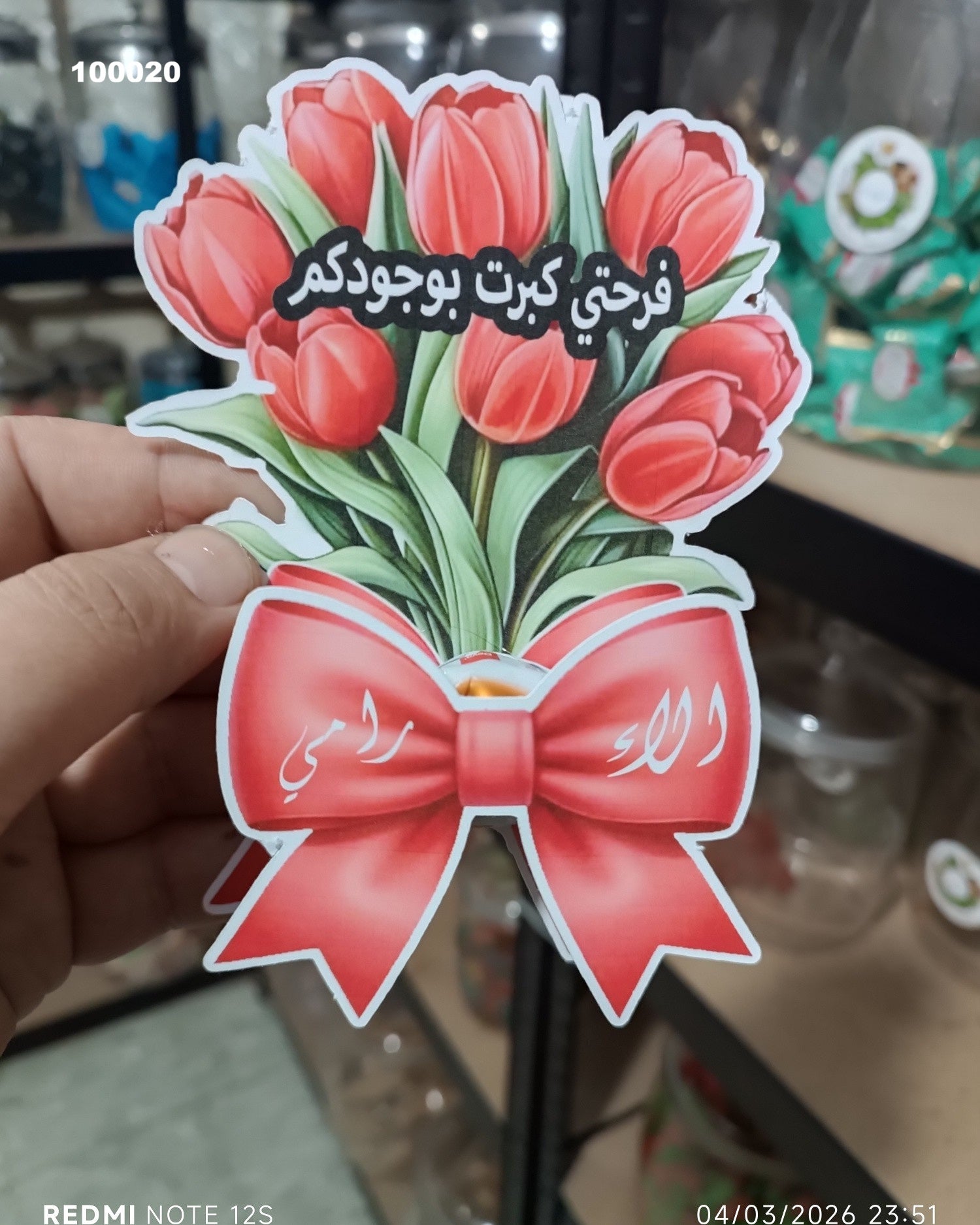 توزيعة  اعراس كود منتج 100020