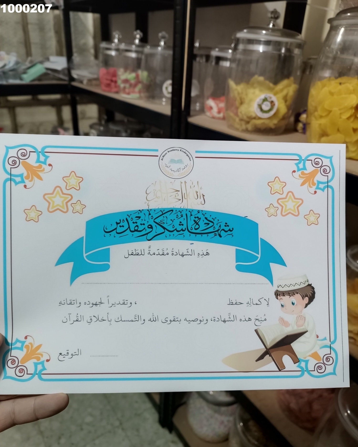 توزيعة شهادة تقدير  كود منتج 1000207