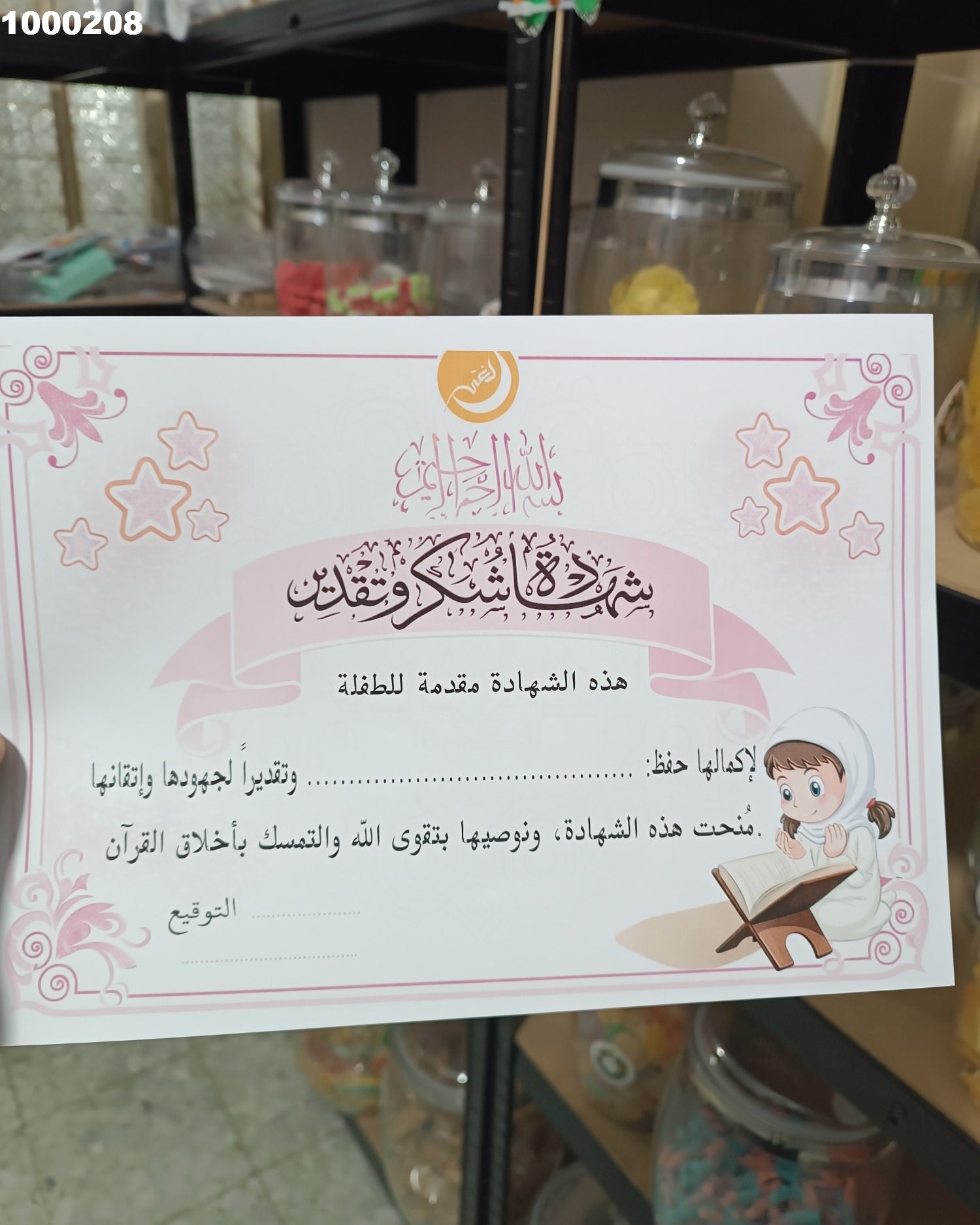 توزيعة شهادة تقدير  كود منتج 1000208