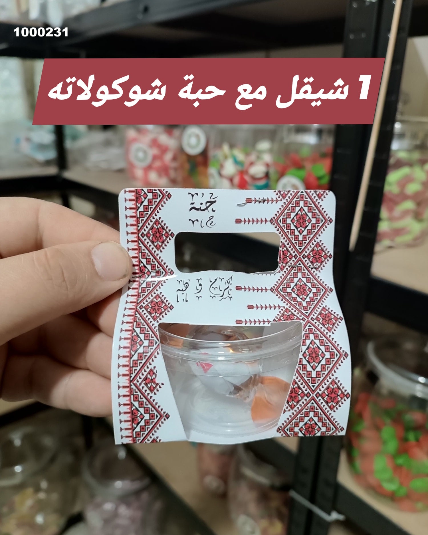 توزيعة عرس كود منتج 1000231