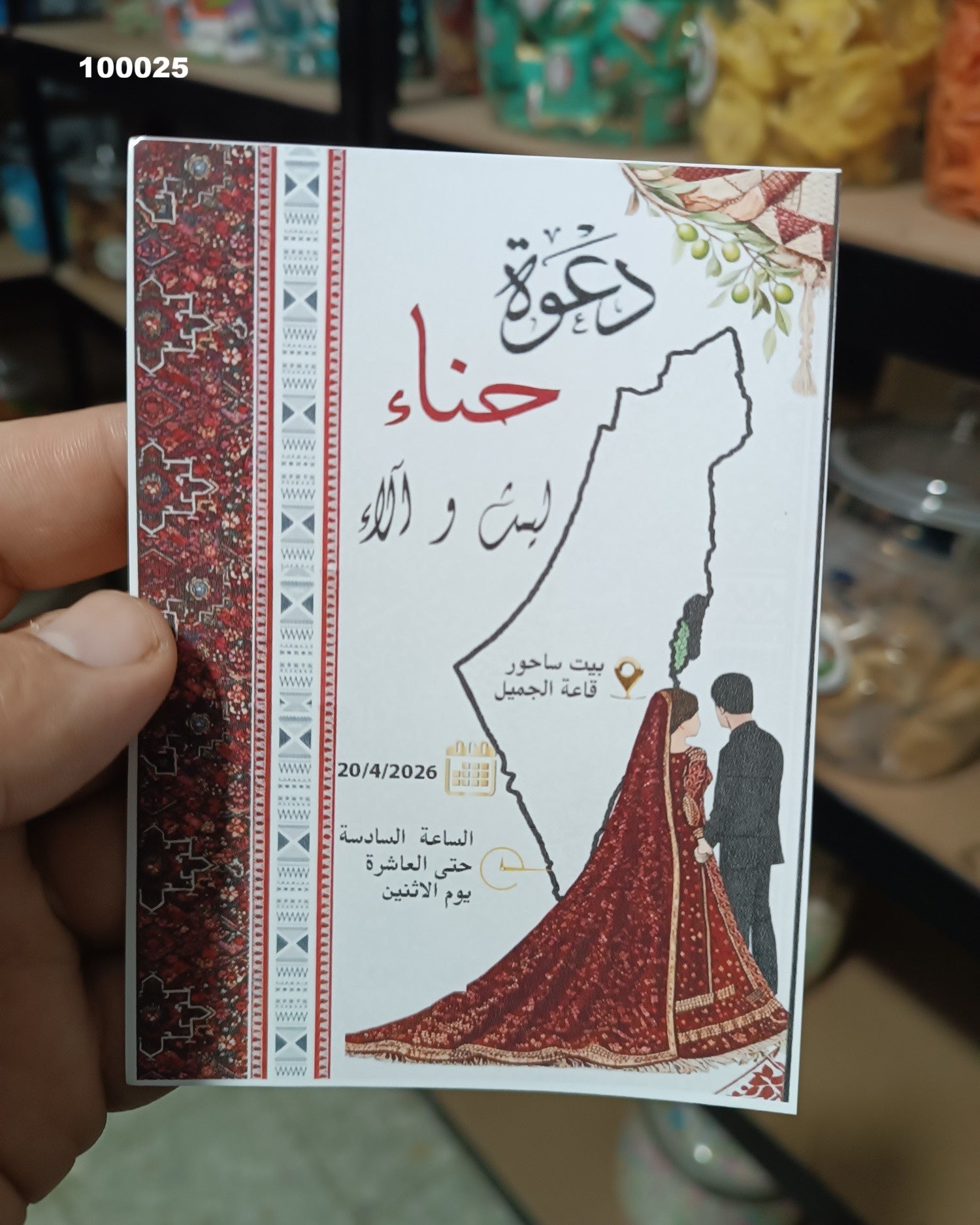 كرت دعوة فاخر كود منتج 100025