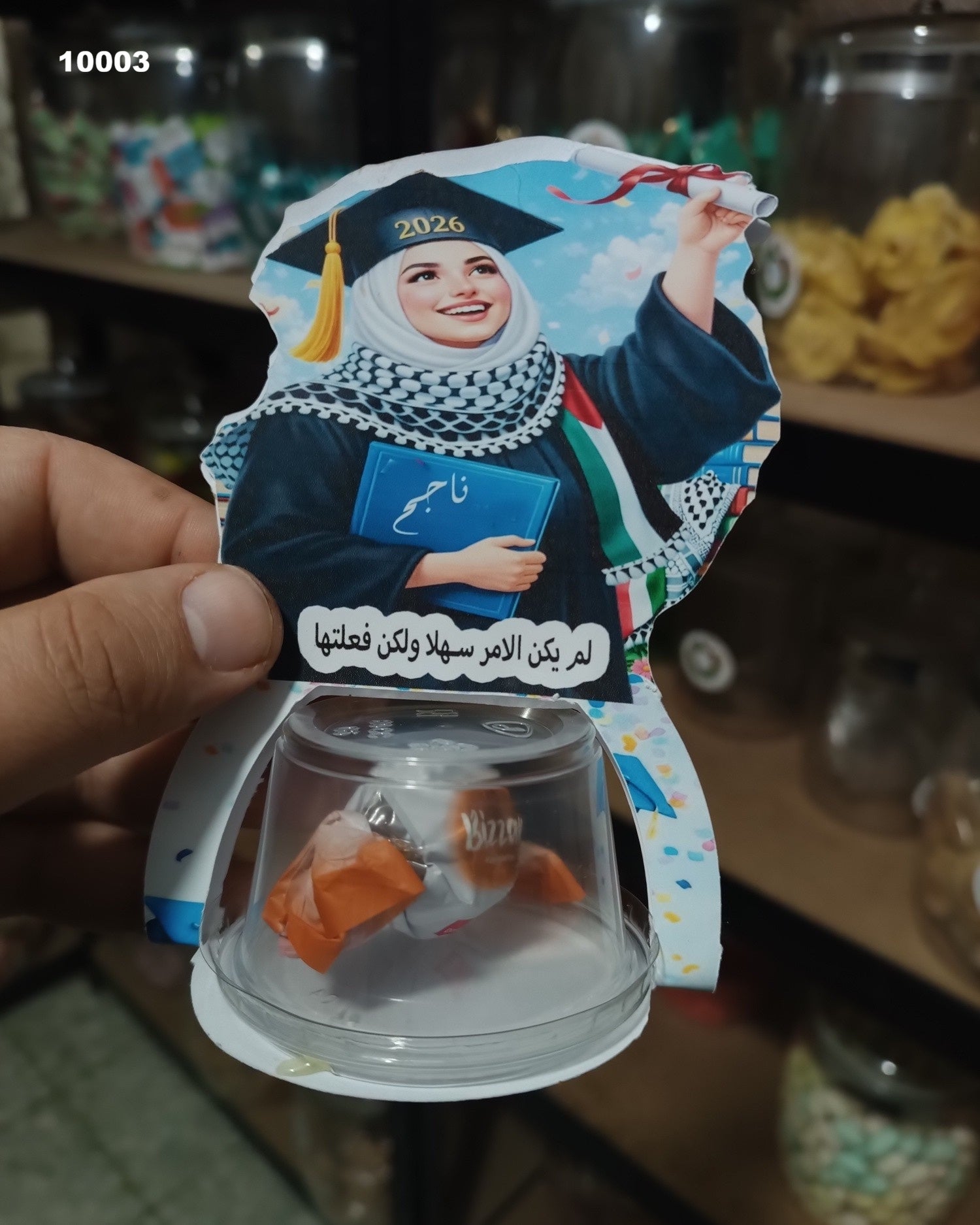 توزيعة توجيهي كود منتج 10003
