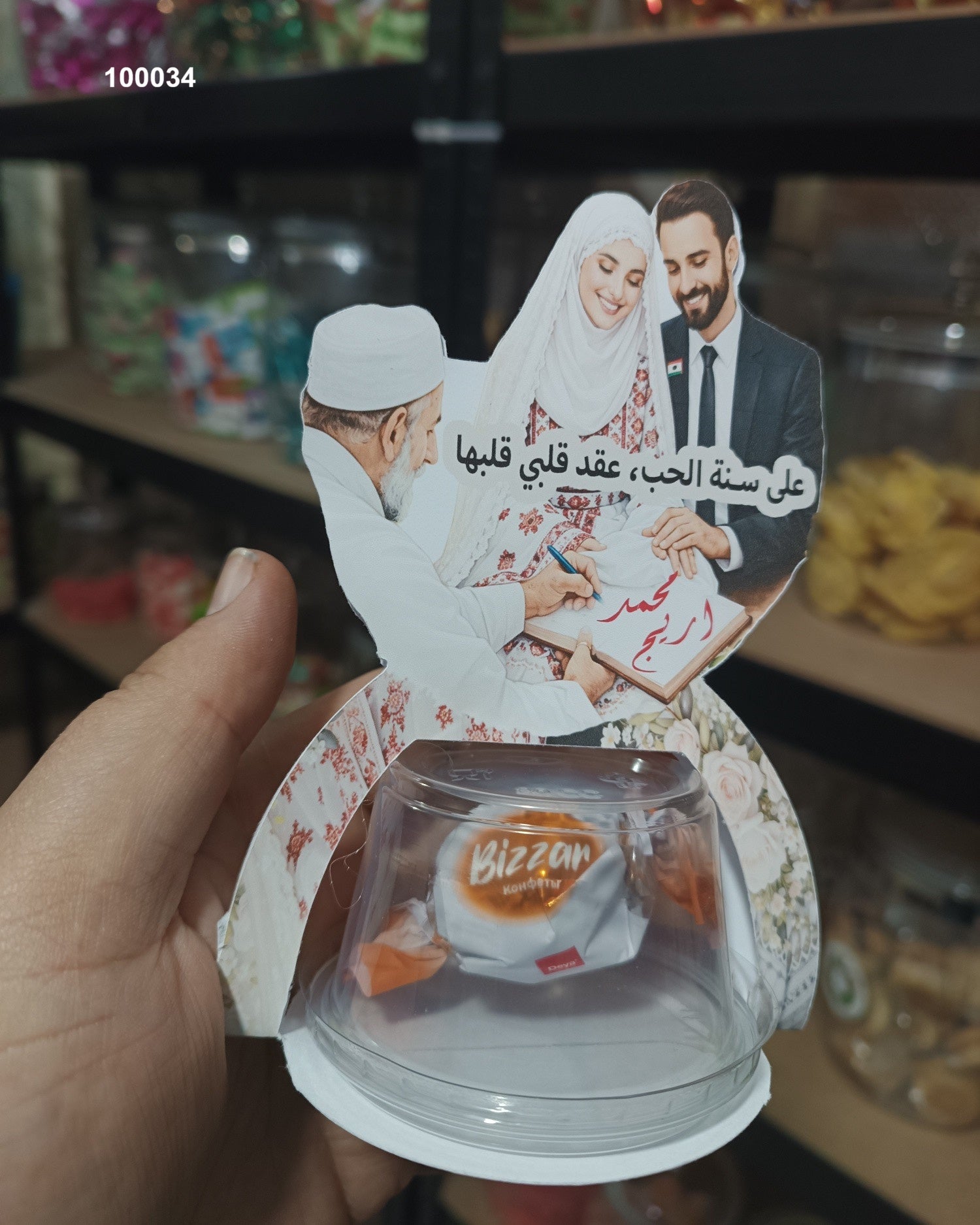 توزيعة اعراس كود منتج 100034
