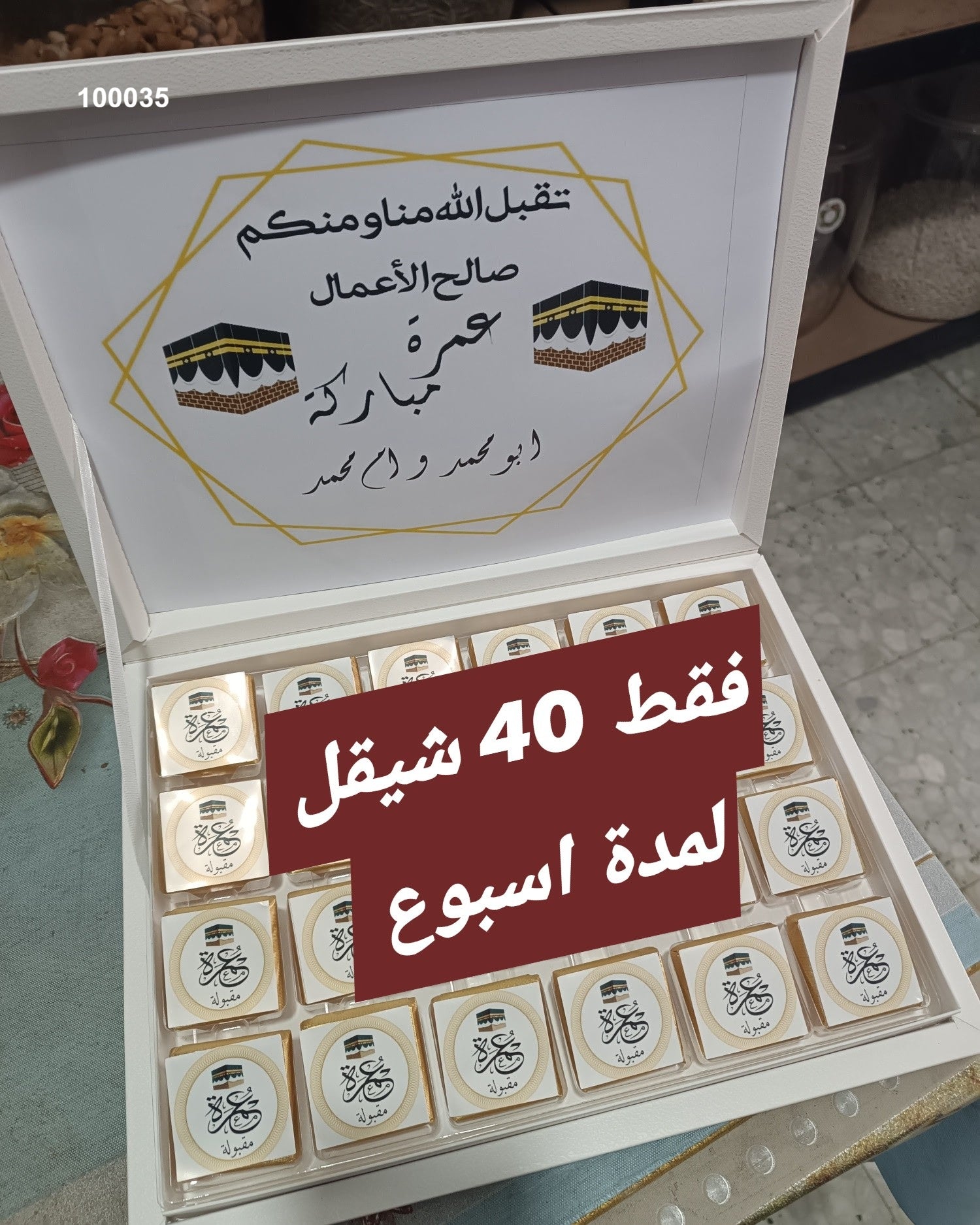صندوق ضيافة فاخر  كود منتج 10035