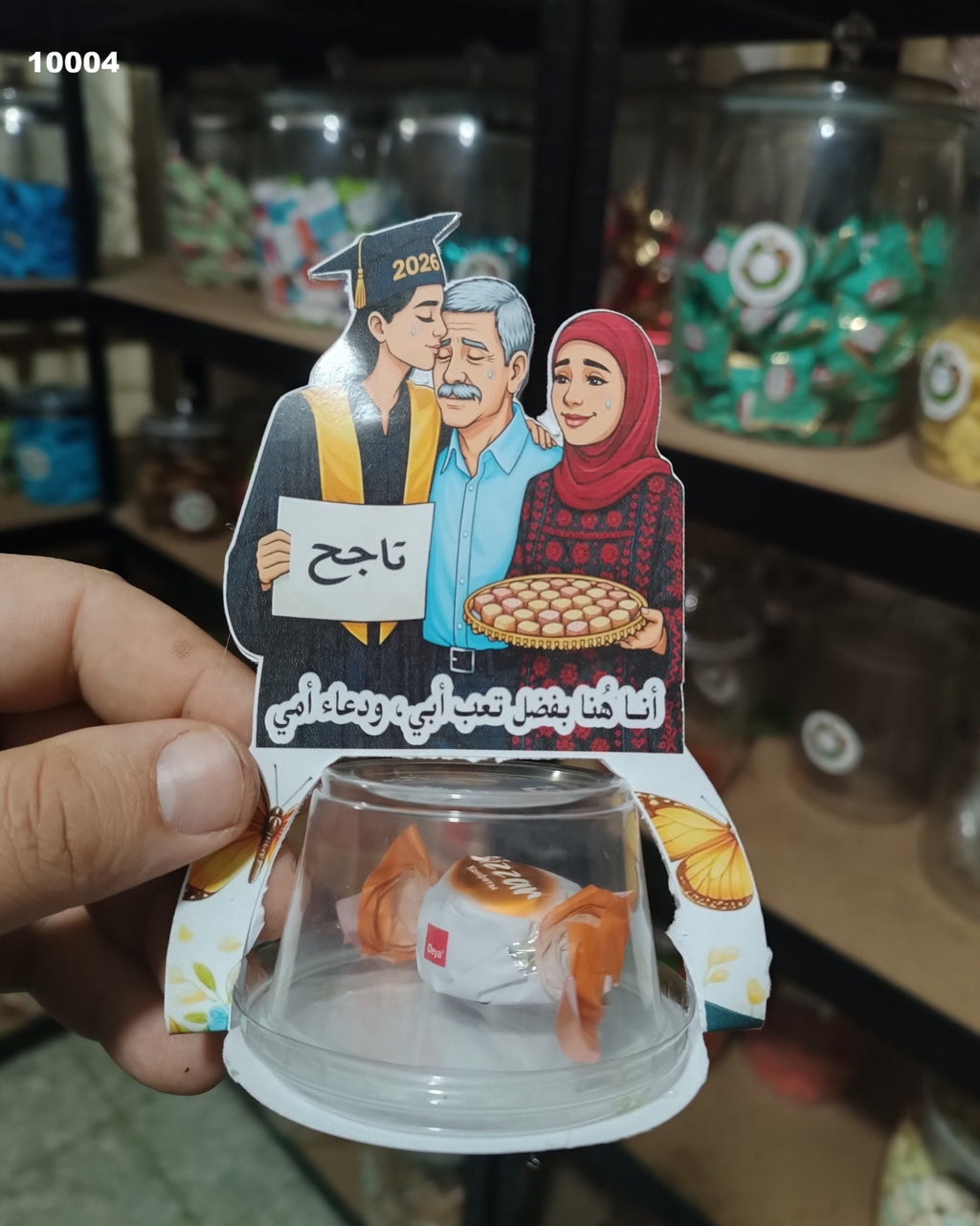 توزيعة توجيهي كود منتج 10004