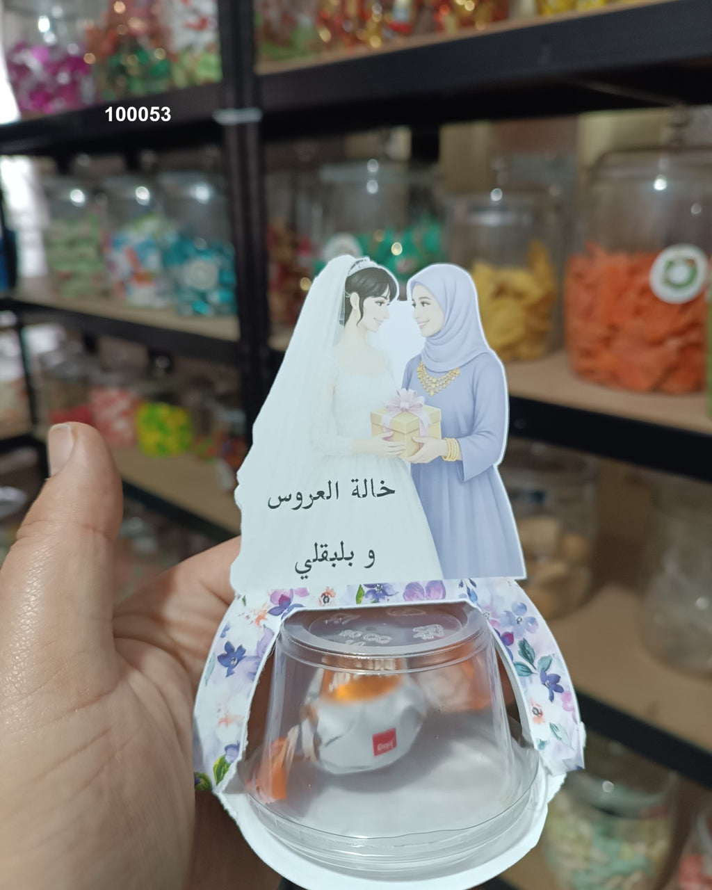 توزيعة عرس كود منتج 100053