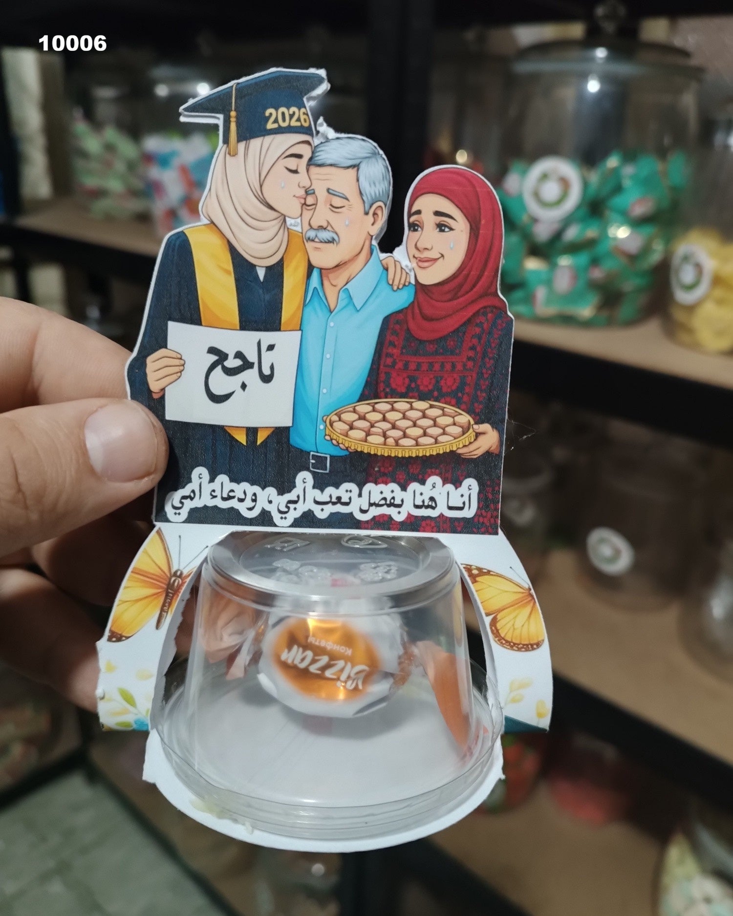 توزيعة توجيهي كود منتج 10006