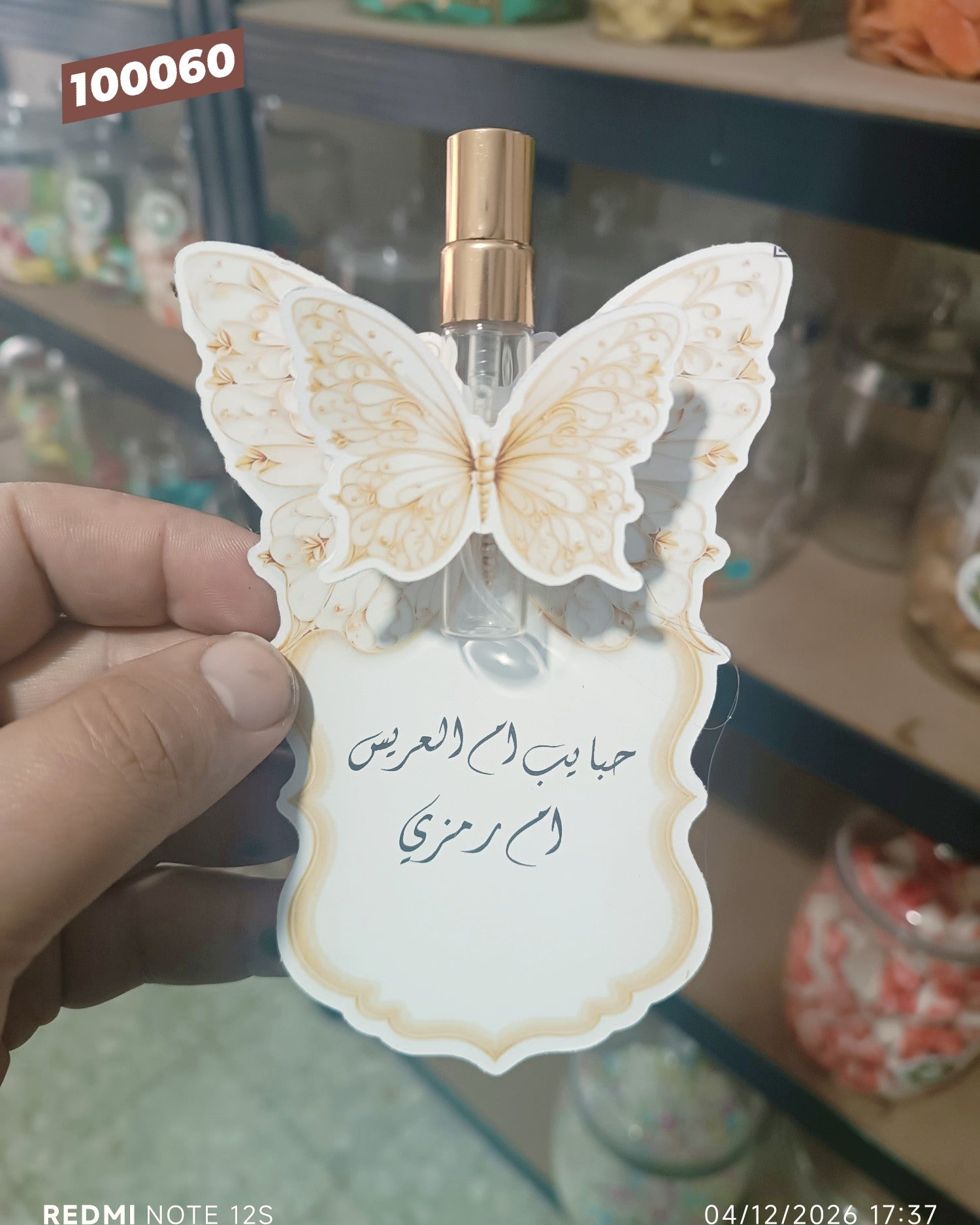 توزيعة عرس كود منتج 100060