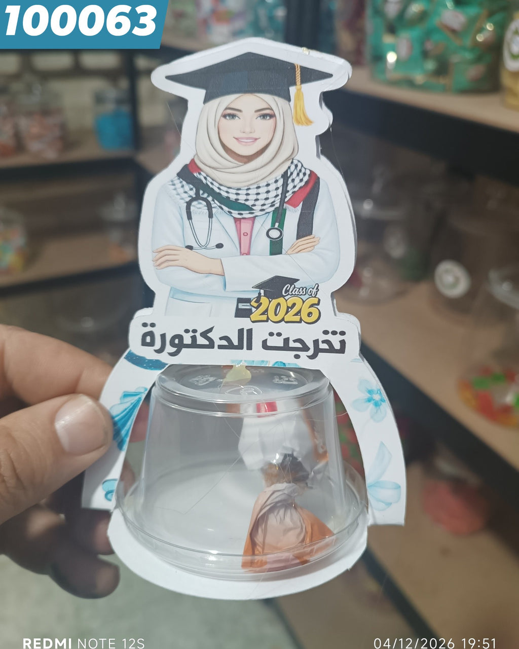 توزيعة خريج كود منتج 100063