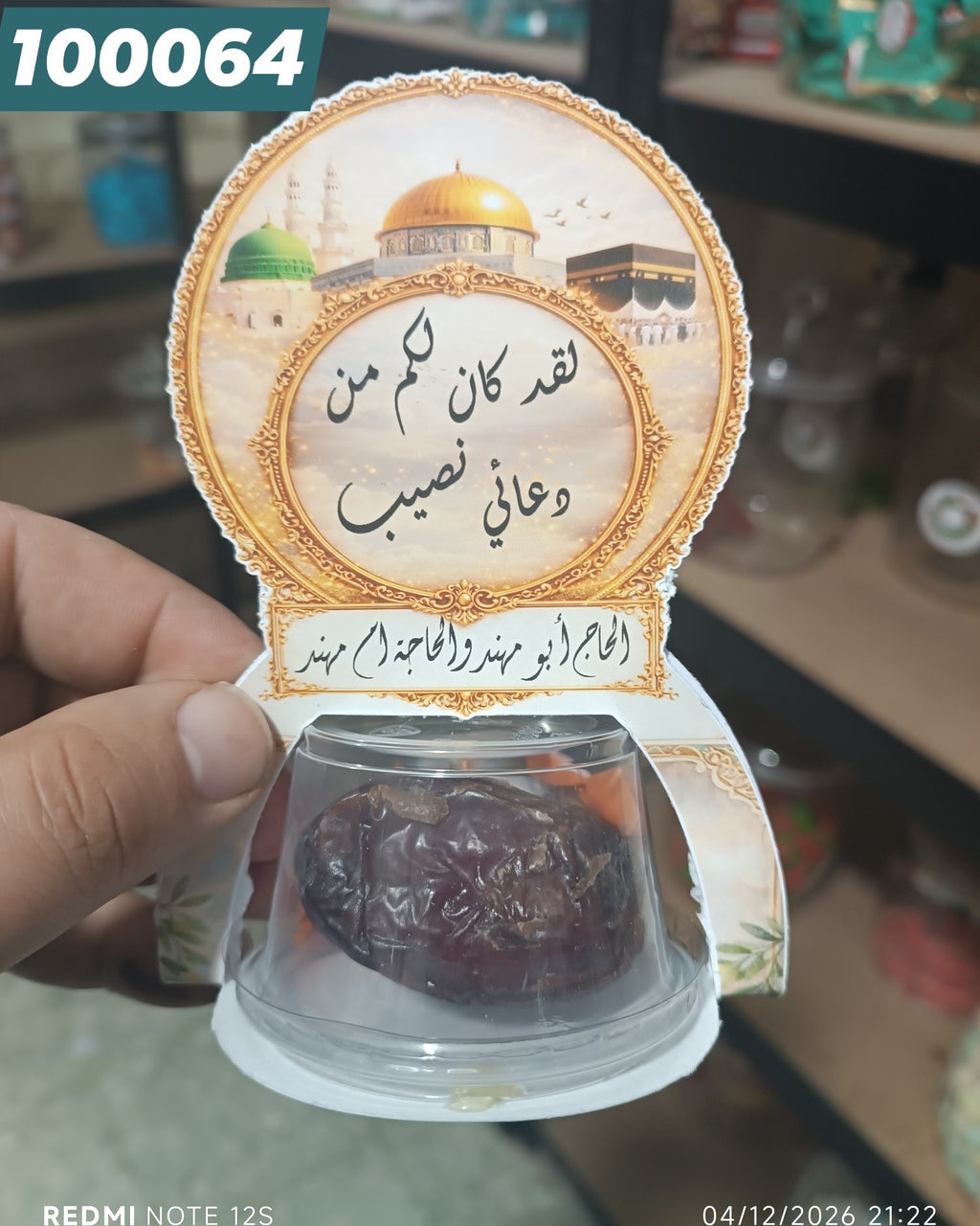 توزيعة حج عمرة كود منتج 100064
