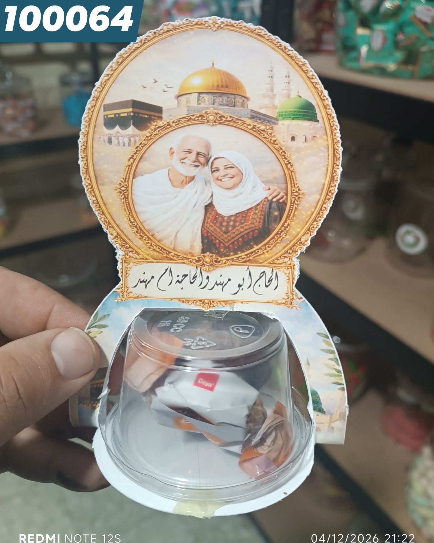 توزيعة حج عمرة كود منتج 100064