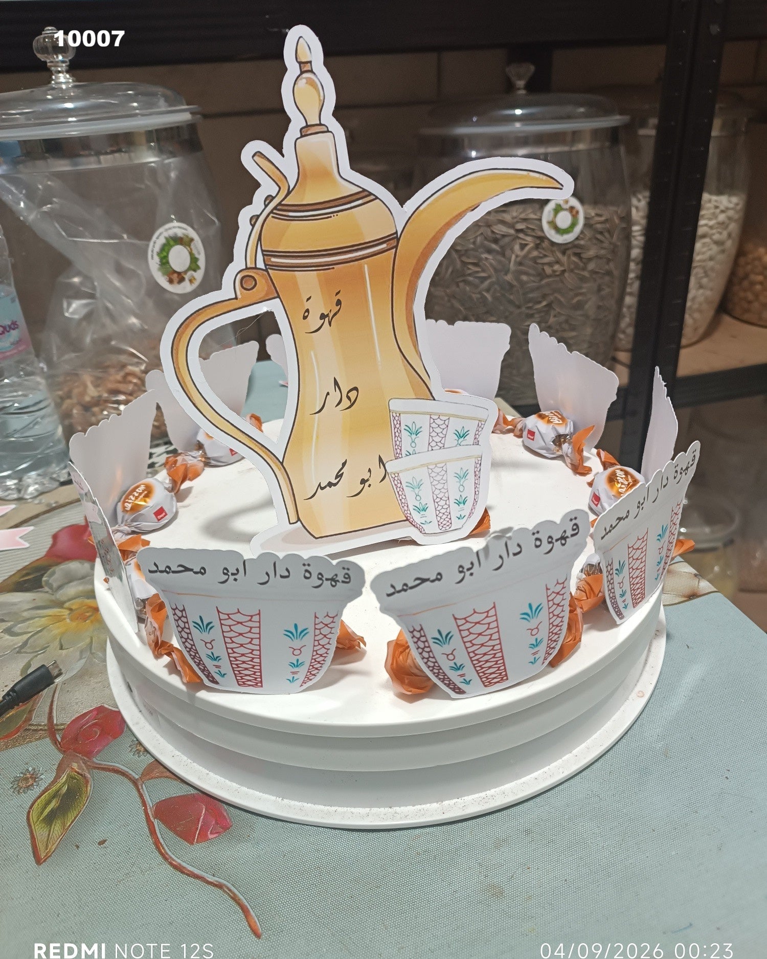 توزيعة عيد الاضحى كود منتج 10007