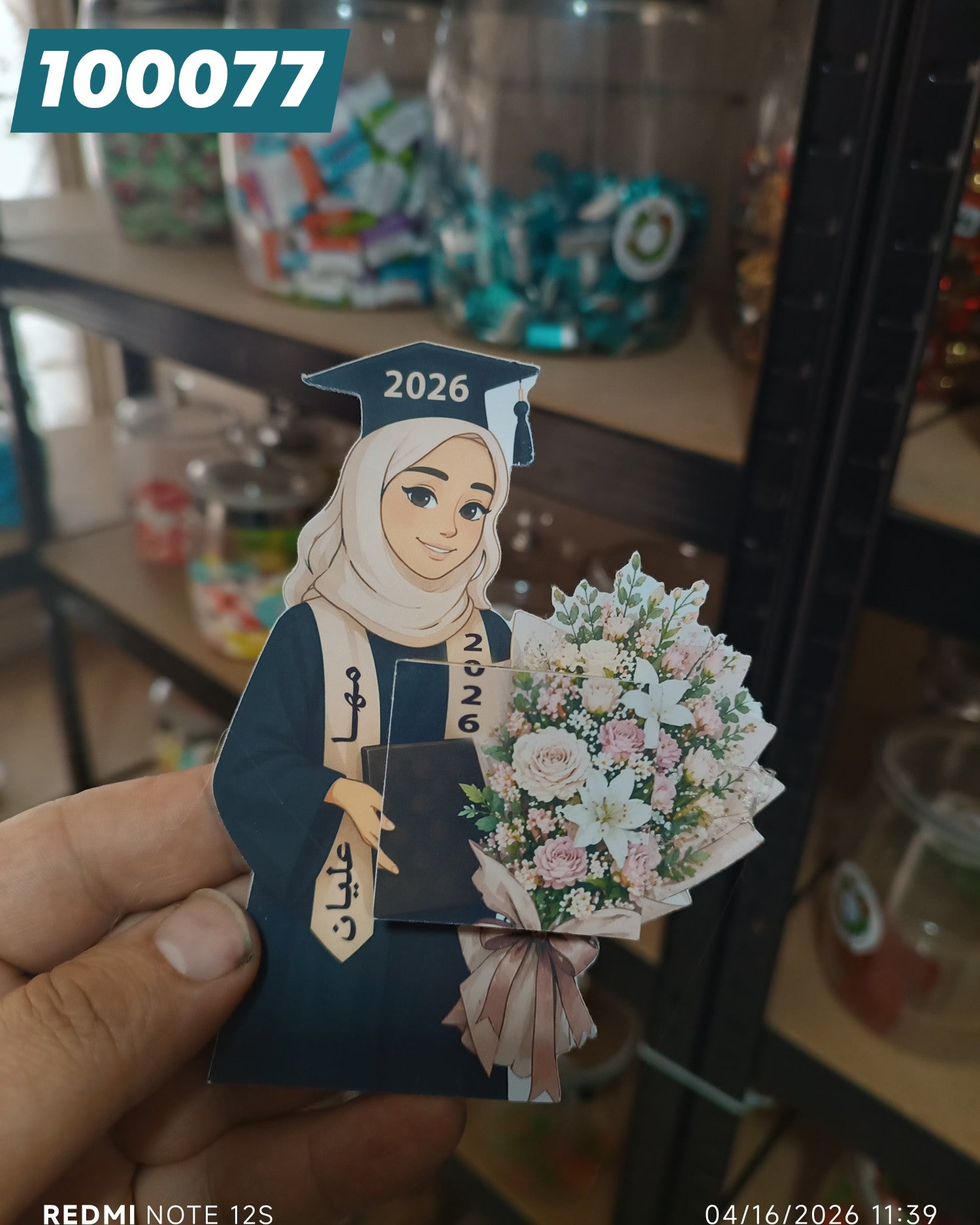 توزيعة تخرج كود منتج 100077