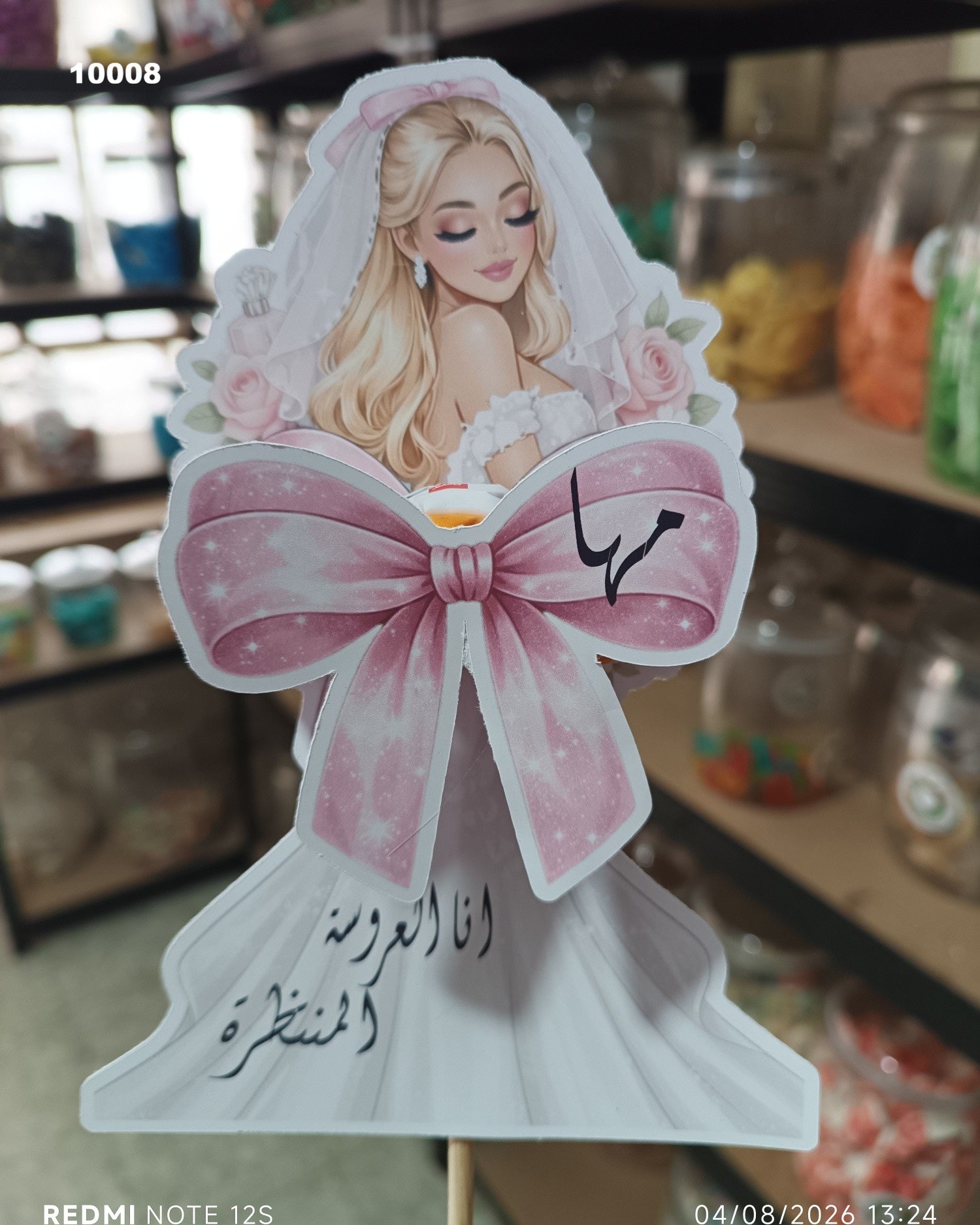 توزيعة عروس كود منتج 10008