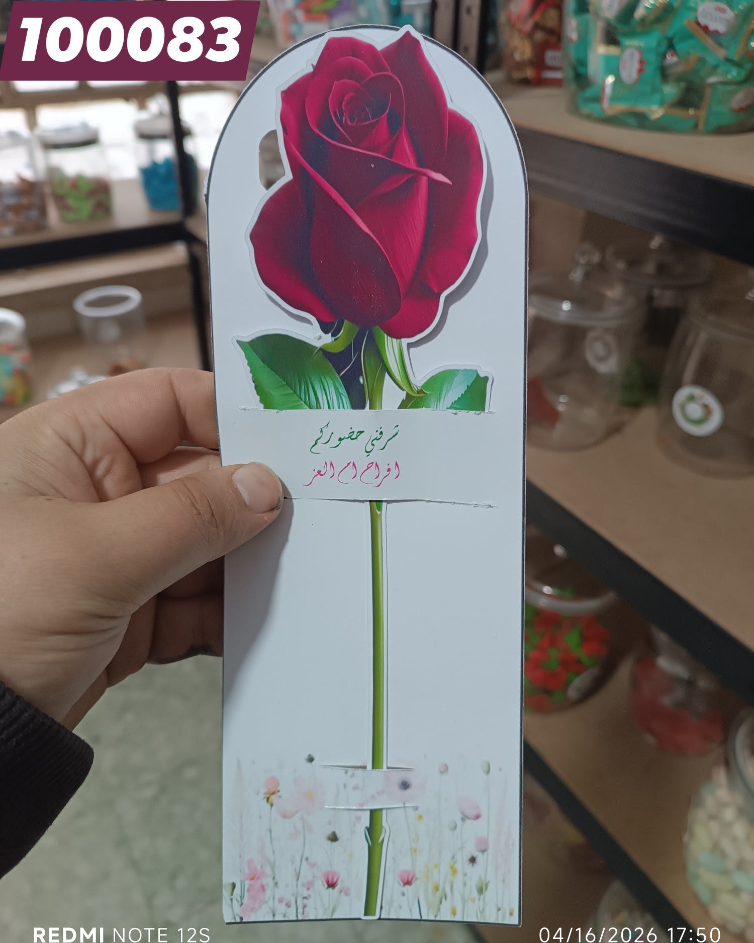 توزيعة اعراس كود منتج 100083