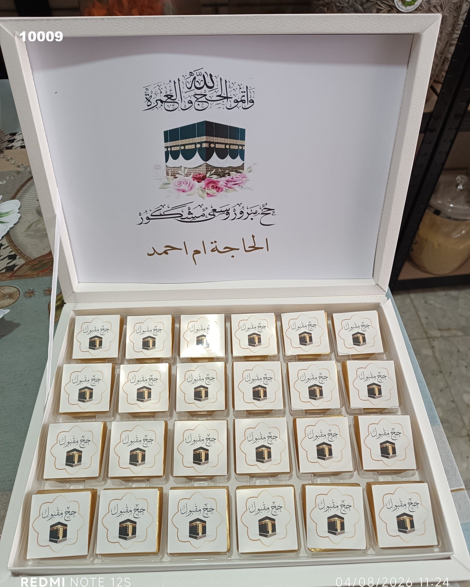 صندوق ضيافة فاخر  كود منتج 10009