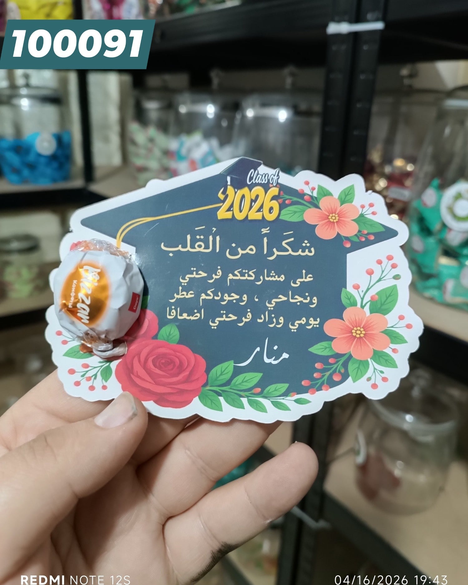توزيعة تخرج كود منتج 100091