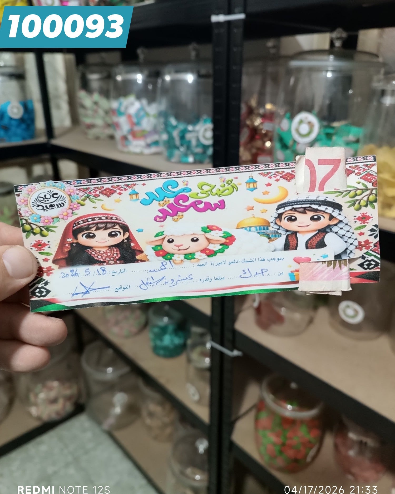 توزيعة عيد كود منتج 100093