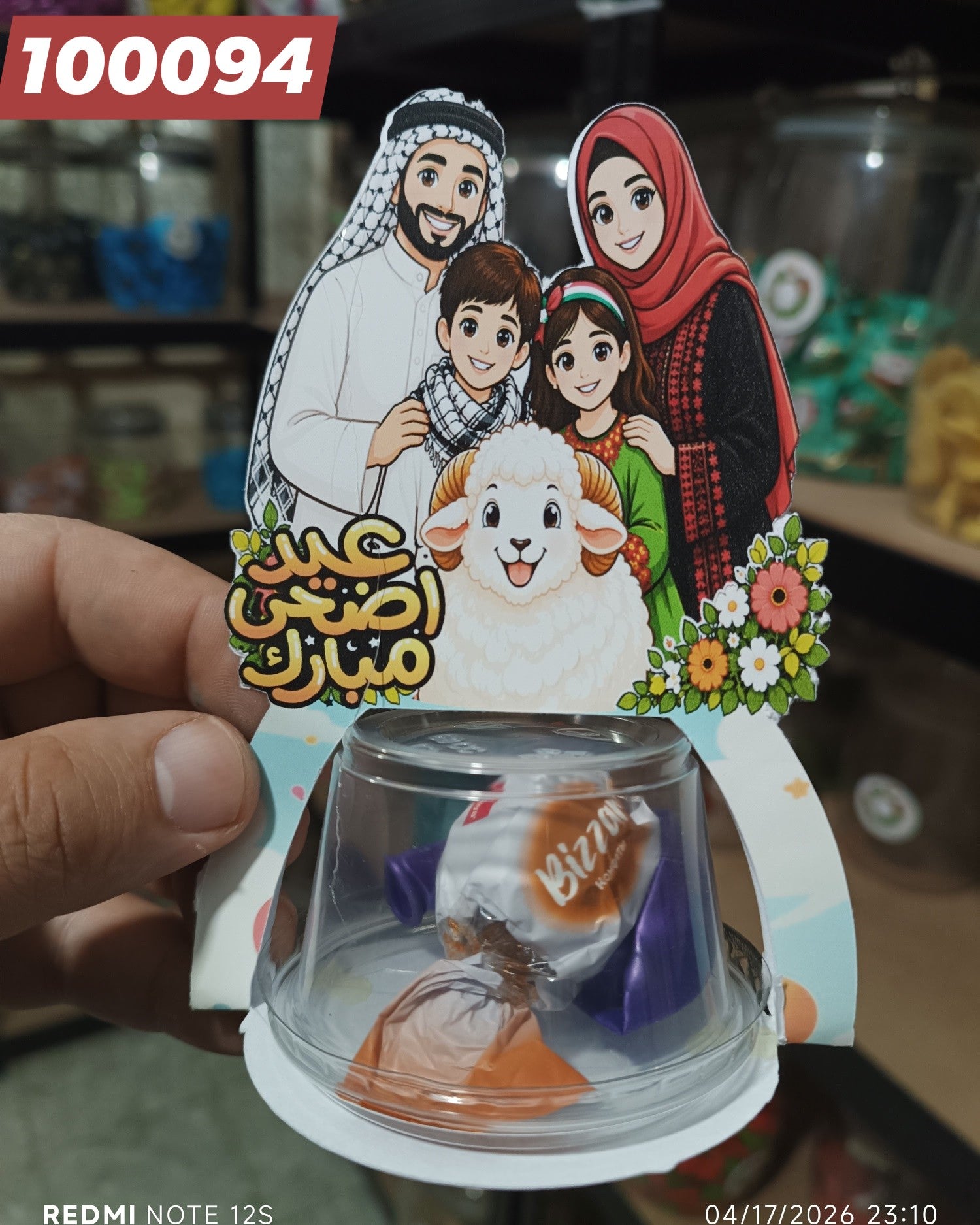 توزيعةعيد كود منتج 100094