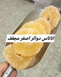 فواكه مجففة  اناناس دوائر