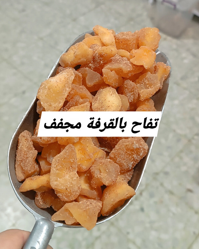 فواكه مجففة تفاح بالقرفة