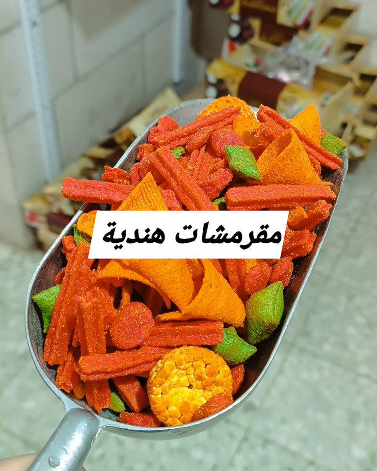 مقرمشات هندية