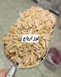 لوز شرائح ارباع