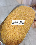 برغل خشن